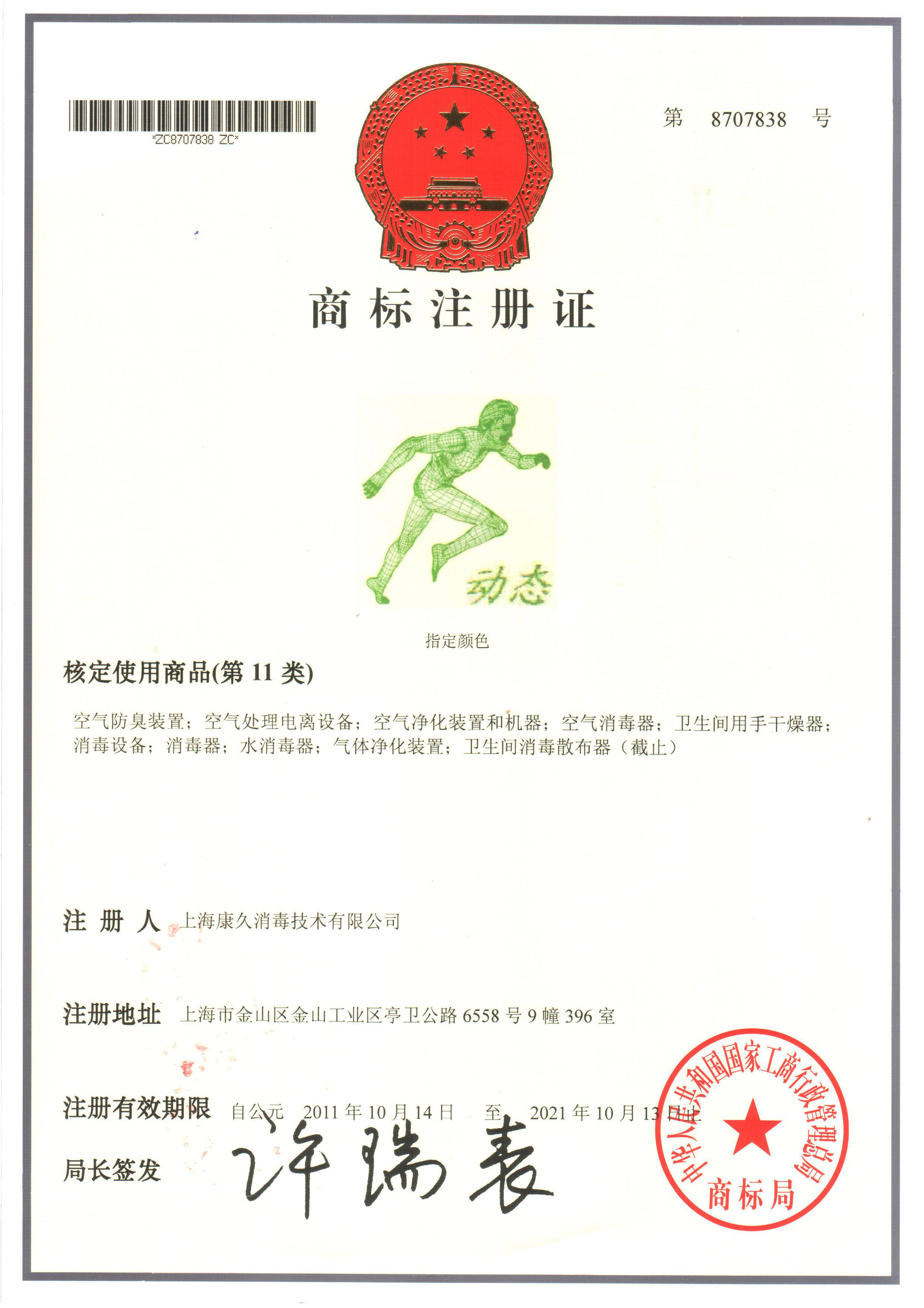 “孝感商标注册证动态